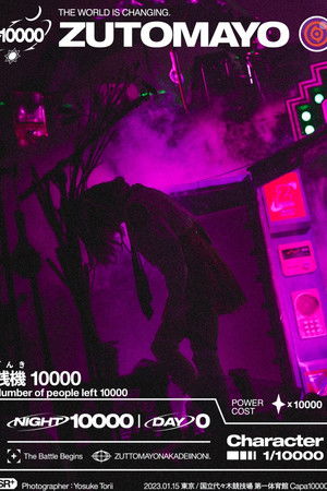 ZUTOMAYO ROAD GAME『テクノプア』~叢雲のつるぎ~