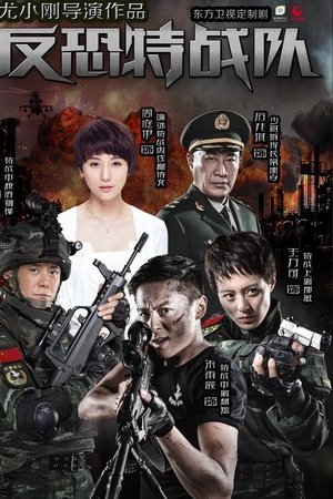 Anti-Terrorism Special Forces