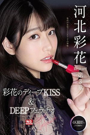 Ayaka Kawakita Re:start! Chapter 3 Deep Impact – Ayaka’s Deep – KISS & DEEP Blowjob Ayaka Kawakita Re:start! Chapter 3 Deep Impact – Ayaka’s Deep – KISS & DEEP Blowjob