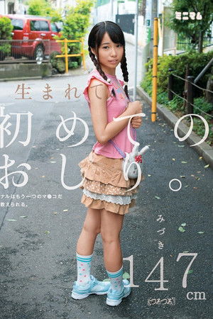 MUM-178 First Ass Is Born.Anal Are Taught That It Is Another Of The Co ○ Ma.Mizuki 147cm (slippery)