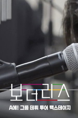 BORDERLESS Ae! group's Debut Tour BORDERLESS Ae! group's Debut Tour