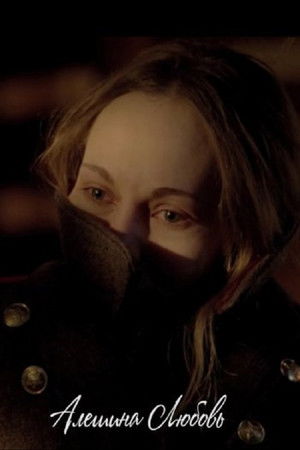 Alyosha's Love Alyosha's Love