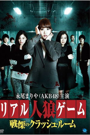 Real Werewolf Game: The Horror of the Crash Room Real Werewolf Game: The Horror of the Crash Room