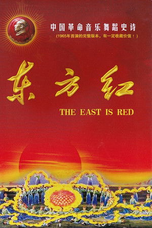 The East Is Red The East Is Red