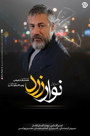 Navare Zard (2017) Navare Zard (2017)