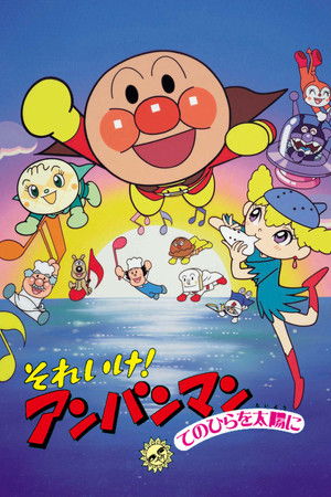 Go! Anpanman: The Palm of the Hand to the Sun Go! Anpanman: The Palm of the Hand to the Sun