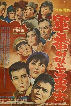 A Hero without a Serial Number