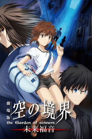 The Garden of Sinners: Future Gospel The Garden of Sinners: Future Gospel