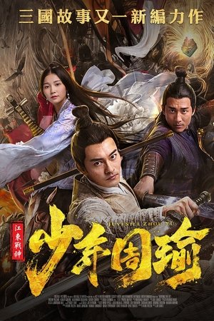 General Zhou Yu Conquers Jiangdong General Zhou Yu Conquers Jiangdong