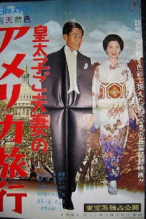 Kōtaishi go fusai no Ajia ryokō