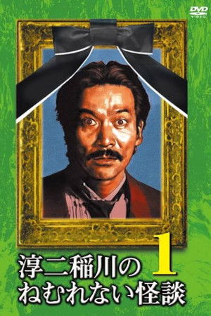 Junji Inagawa: Sleepless Ghost Stories: Tales 1 Junji Inagawa: Sleepless Ghost Stories: Tales 1