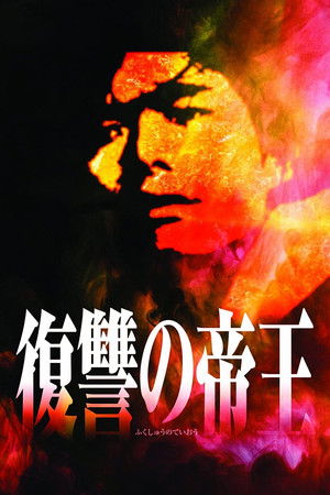 Fukushu no Teio Fukushu no Teio