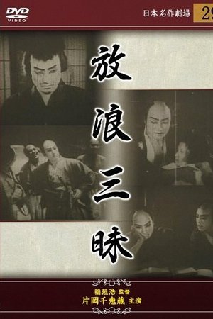 The Wandering Gambler The Wandering Gambler