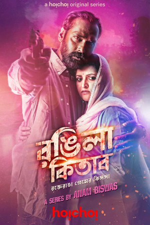 Rongila Kitab Rongila Kitab