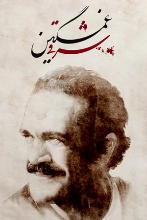 Who Killed Fereydoun Farrokhzad? Who Killed Fereydoun Farrokhzad?