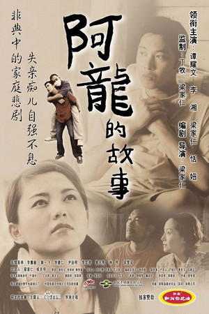 The Story of Long The Story of Long