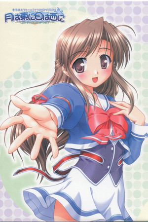 Tsuki ha Higashi ni Hi ha Nishi ni: Operation Sanctuary Tsuki ha Higashi ni Hi ha Nishi ni: Operation Sanctuary