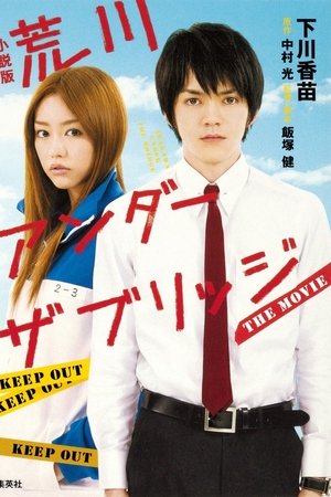 Arakawa Under the Bridge Arakawa Under the Bridge