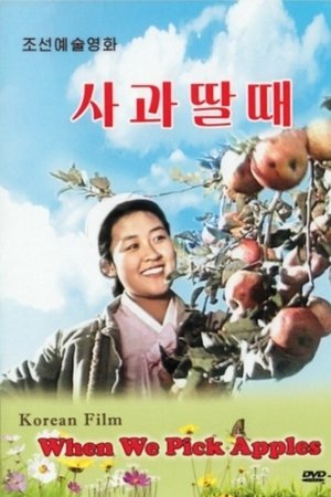 When We Pick Apples