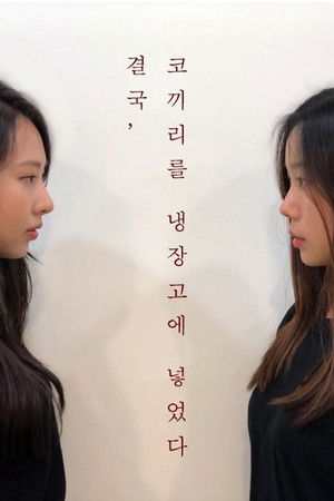 Eventually, I Put The Elephant In A Refrigerator Eventually, I Put The Elephant In A Refrigerator