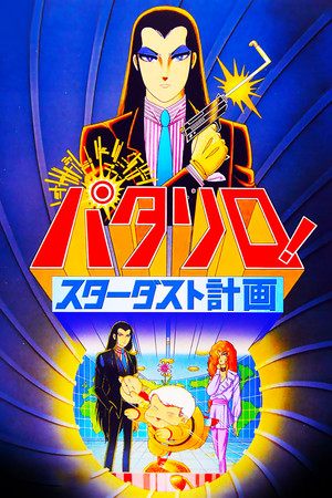 Patalliro: The Stardust Project Patalliro: The Stardust Project