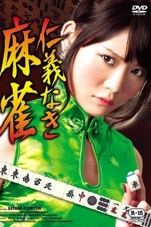 Mahjong Without Humanity Mahjong Without Humanity