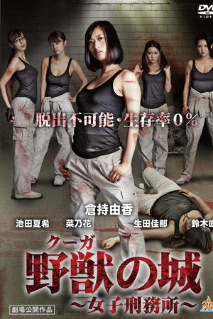 Kūga no Shiro ~Joshi Keimusho~ Kūga no Shiro ~Joshi Keimusho~