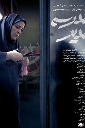 The School Principal The School Principal