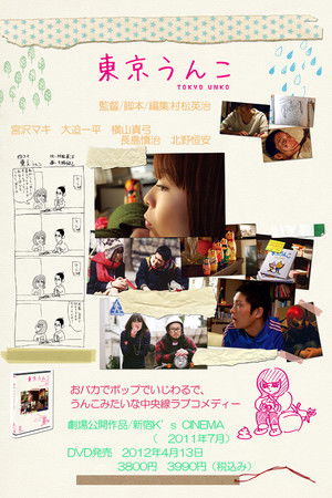 Tokyo Unko Tokyo Unko