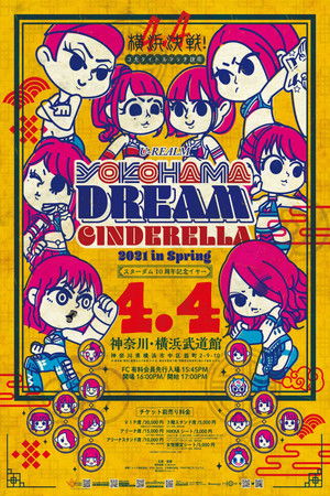 Stardom Yokohama Dream Cinderella 2021 in Spring Stardom Yokohama Dream Cinderella 2021 in Spring