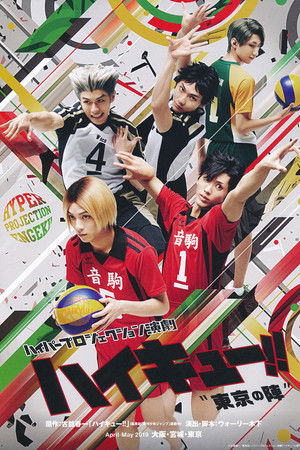 Hyper Projection Play "Haikyuu!!" The Tokyo Match Hyper Projection Play "Haikyuu!!" The Tokyo Match