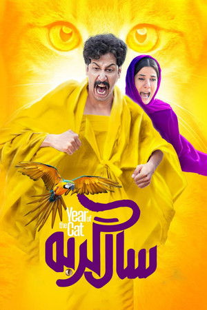 The Year of Cat The Year of Cat