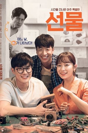 The Present The Present