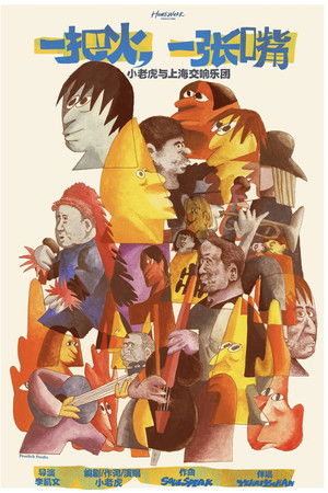 One Fire One Mouth One Fire One Mouth