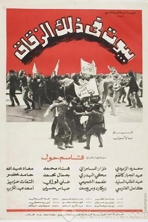 Houses in That Alley Houses in That Alley