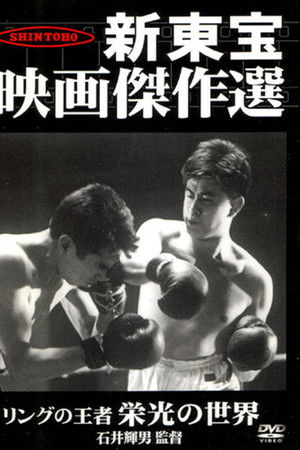 King of the Ring: The World of Glory King of the Ring: The World of Glory