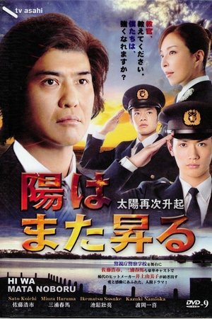 The Sun Will Rise Again The Sun Will Rise Again