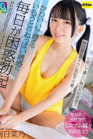 EKDV-774 My Cute Little Sister's Breasts Tempt Me Every Day And I Get Confused And Erect - Minami Hinano