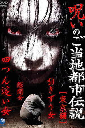 Cursed Local Urban Legends: Tokyo Edition