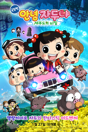 Hello Jadoo: The Secret of Jeju Island Hello Jadoo: The Secret of Jeju Island