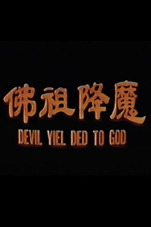 Devil yielded to God Devil yielded to God
