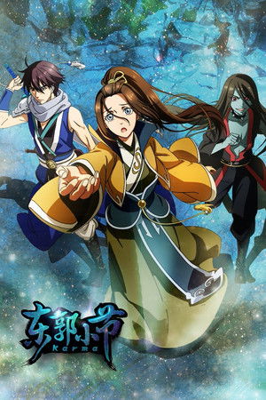 Dongguo Xiaojie Dongguo Xiaojie