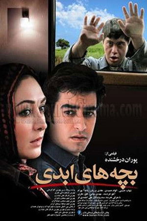 Eternal Children Eternal Children