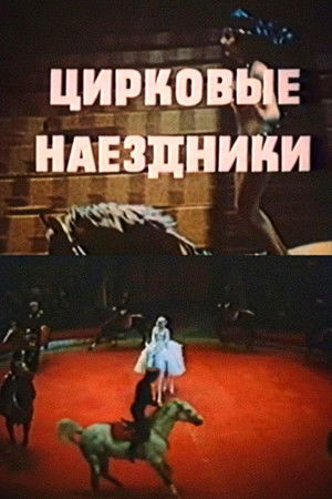 The Circus Riders The Circus Riders