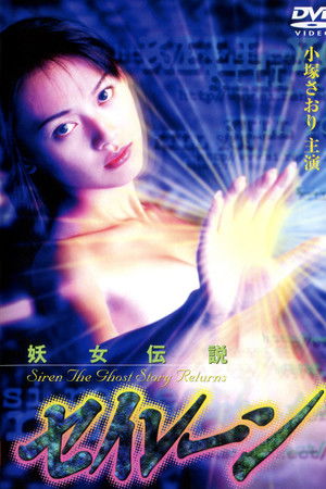 Siren the Ghost Story Returns Siren the Ghost Story Returns