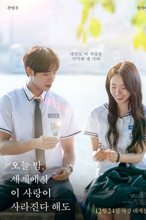 Even if This Love Disappears from the World Tonight Even if This Love Disappears from the World Tonight