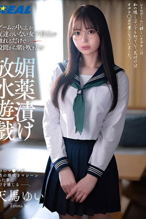 A schoolgirl who only has friends in games gushes uncontrollably from her crotch with just a touch, soaked in aphrodisiac spray – Yui Tenma