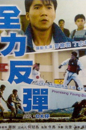 Promising Young Boy Promising Young Boy