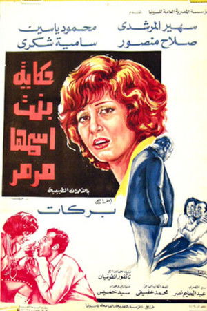 The Tale of a Girl Named Marmar