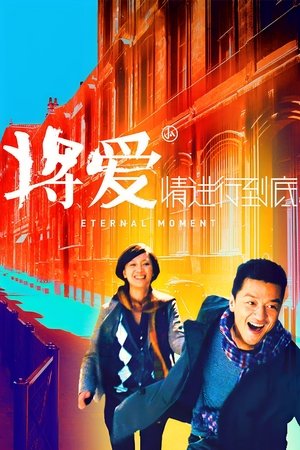 Eternal Moment Eternal Moment